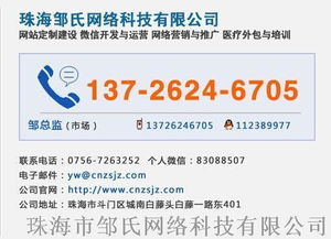 珠海邹氏科技 引领本地网络服务与大数据应用的实力先锋