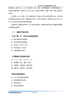 服务器维保服务技术设计方案 构建稳定可靠的企业网络技术服务体系